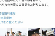 自衛隊公式アカウント「あの戦争は大東亜戦争だ！太平洋戦争ではない」