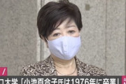 【捏造】カイロ大学「小池百合子は間違いなく卒業生。デマ流した奴はエジプト法令にのっとり法的措置」
