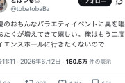 【悲報】「声優のおもんなバラエティ」というワード、Xでバズりまくるwwwwwwwwwwwwwwww
