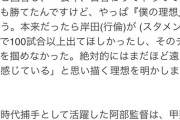 【悲報】阿部慎之助、完全に大城は眼中になさそう
