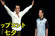 【朗報】ジョイマン高木「入れ墨ドブネズミ～♪」半グレさん「は？＊すぞ」高木「……」