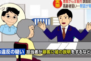 かんぽ生命の悪質な保険販売の数がヤバい「過去5年間で18万件を超える」