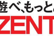 話題性抜群のZENTさん、元日にグループ全体で合計440万枚（8800万円相当）の大盤振舞だった模様！！