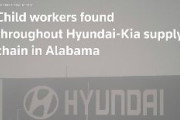 【アメリカ】韓国ヒョンデ自動車の複数工場で児童労働　米国当局が調査に入る　アラバマ州