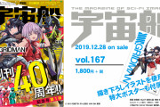 4月1日発売の「宇宙船vol.168」の表紙に”すごいの”が載っているらしいが…