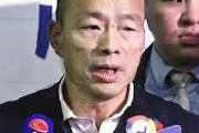 【台湾】「親中派」の韓国瑜(国民党)・高雄市長のリコール成立