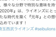 【悲報】西武の今年のスローガン、日ハムの過去のスローガンに酷似