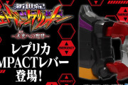 【朗報】エヴァ15「レプリカIMPACTレバー」の詳細が判明！お値段は税込み8800円、全国販売は2026年1月末を予定