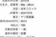 ワイ「国立国会図書館か…お堅い本ばかり貯蔵されてんやろなぁ」