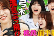 【乃木坂46×桃鉄】田村真佑が参戦&桃鉄では意外に強気な弓木社長【前編】