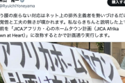 【正論】米山隆一「JICAのホームタウン撤回はネット上の排外主義者を勢いづけるだけ」