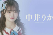 【速報】NGT48『9thシングル』センターは中井りか！！　8月2日(水)発売