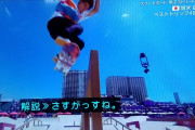 スケートボード 男子ストリート 決勝 【堀米金メダル初代王者】