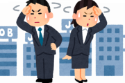 【あるある】日本特有の「転職は悪」精神ｗｗｗｗｗｗｗｗ