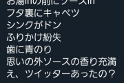 【悲報】焼きそばUFOさん、なんJ民だったｗ