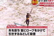 【朗報】北センチネル島、早い段階での外国人受け入れ拒否対応により無事感染者0