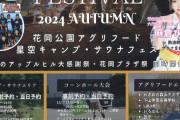 【青森市】キャンプとサウナが楽しめる！アップルヒルと花岡公園のイベントが同時開催！