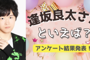 みんなが選ぶ！逢坂良太さんが演じる人気キャラランキングTOP10【2022年版】