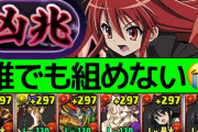 【裏凶兆】シャナクライヴのバキバキ安定編成・立ち回り解説！指15秒で高火力＆高回復力が超強い【パズドラ】