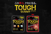 【朗報】 タフ・グミ、NEOになって新発売！