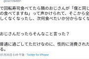 【画像】女子さん、寿司屋で性的搾取されブチギレ