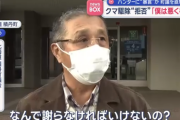 【北海道】「僕は悪くない」　クマ“駆除”ハンターに暴言か“出動拒否”渦中の積丹町議が反論