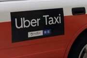 『Uber Taxi』提供エリアに新宿区と渋谷区が追加！迎車無料キャンペーンも実施