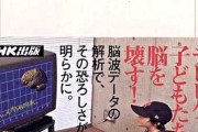 「ゲーム脳」とかいう昔流行ったエセ科学ｗｗｗｗｗｗｗｗｗｗｗ