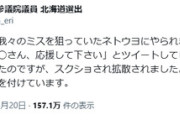 立憲議員「我々のミスを狙っていたネトウヨにやられた。投票日にうっかりツイートしたら拡散された」