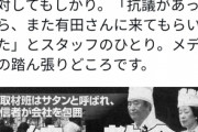 有田芳生「ミヤネ屋含め統一教会は各局に執拗な抗議をしています」  [7/21]