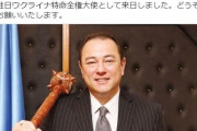 【悲報】ウクライナ大使、モーニングスターを手に着任の挨拶をしてしまう