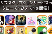 日本一ソフトウェアのスマホゲームが定額で遊び放題になる「ゲームバラエティーUnlimited」βテスト