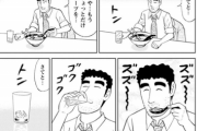ワイ「ラーメンのスープ残ってるけど終わりにして水飲もうっと！」