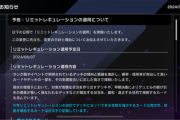 【速報】リミットレギュレーションを6/7適用　「カラミティ」禁止きたあああ！！！