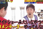 後輩芸人「ほんこんさん正論言いすぎやねん。相手に逃げ道つくったれや！」