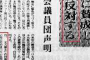 王毅外相が尖閣の領有権を主張　茂木外相は横でヘラヘラ　共産党の志位和夫は激怒した