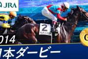 三大ダービー糞騎乗「キングヘイロー福永」「トゥザワールド川田」「コスモバルク五十嵐」