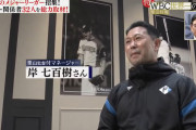 栗山監督のマネージャー「日本にいたときのダルビッシュが率先してサイン書いてるのを見たことない」