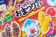 知育菓子作るぞ！
