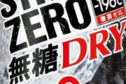 【緊急悲報】アサヒビールさん、ストロング系のヤバさに気付いてしまう