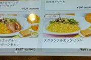 【悲報】トーストを食べにガストに来たんだが値上がりしすぎてて草