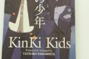 KinKi Kidsの曲、名曲ランキング決まる