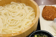 【写真あり】今日丸亀製麺で釜揚げうどん大食べてきたわ?