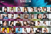 【速報】AKBグループが音楽とファッションをカラーで紡ぐライブファッションイベント「COLORZ powered by SHEIN」に出演決定