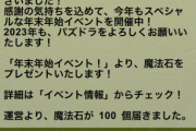 【パズドラ】「お正月ガチャ」スタート！魔法石100個も配布！