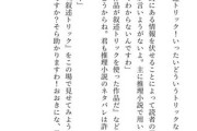 叙述トリックが分からない人用の説明書が話題にwwwwwwwwwwwwwwww