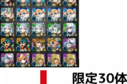 【パズドラ】ミナカ30体は問題ない←露骨な態度にゲンナリしてんだよ！！