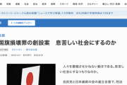 【正論】毎日新聞「日本国旗を損壊すると処罰。息苦しい社会にするつもりなのか」