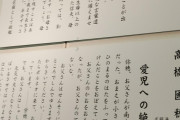 特攻隊員の遺書、読んだことありますか？
