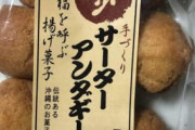 【朗報】一番有能な沖縄の食べ物、九割が一致する